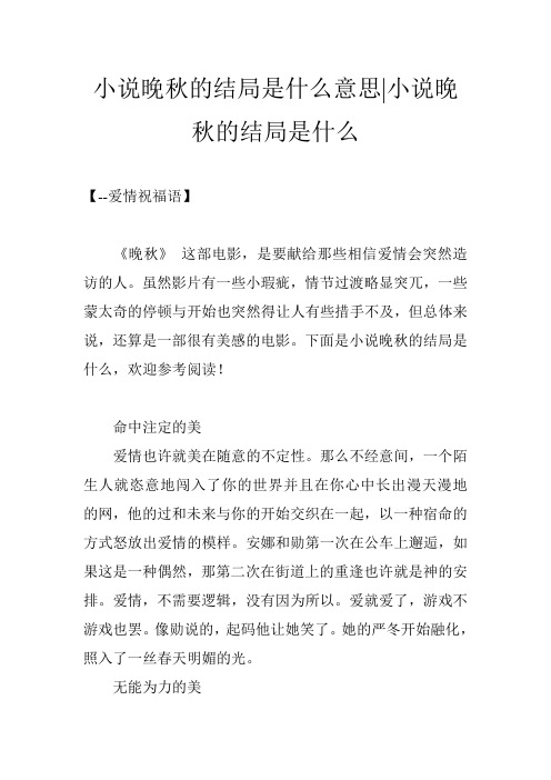小说晚秋的结局是什么意思-小说晚秋的结局是什么