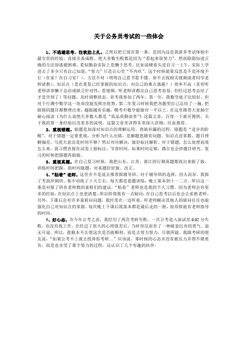 关于公务员考试的一些体会