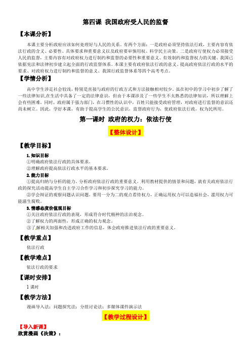4.1政府的权力:依法行使教学设计
