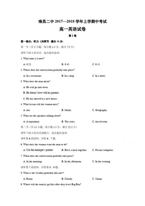 江西省南昌市第二中学2017-2018学年高一上学期期中考试英语试题 含答案 精品