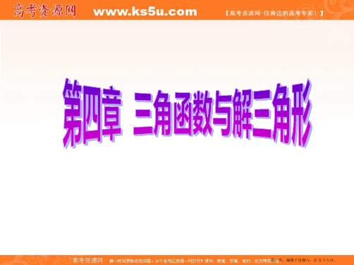 2017届新课标高考总复习·数学课件:第4章 第3节 三角函数的图象与性质
