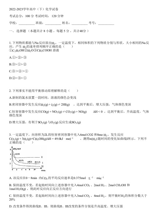 2022-2023学年沪教版高二上化学同步练习(含解析)