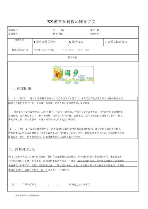 (word完整版)知名教育机构小升初语文之说明文专题.docx