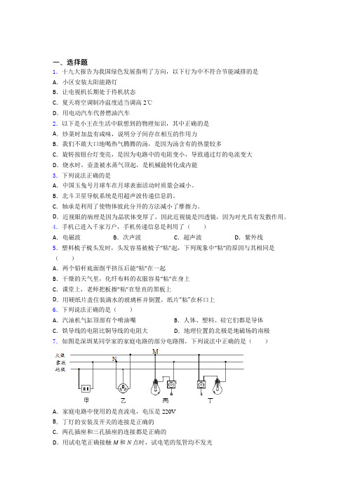 (人教版)沈阳市初中物理九年级全册期末检测卷(有答案解析)