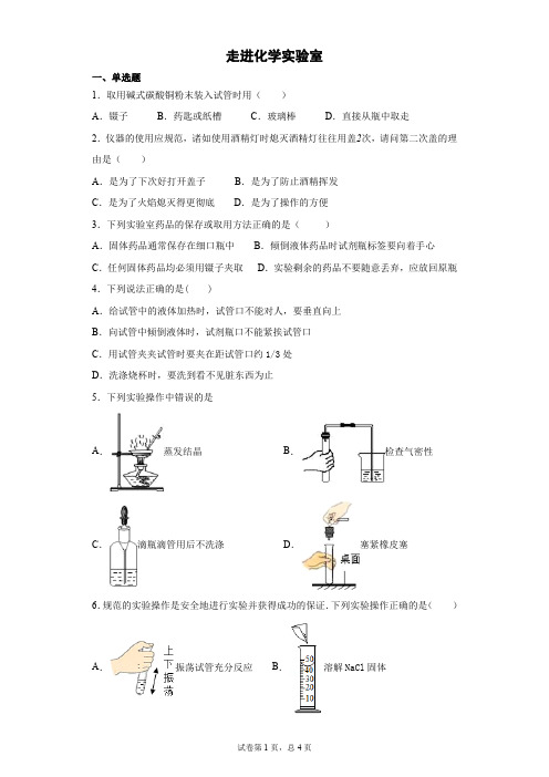 走进化学实验室