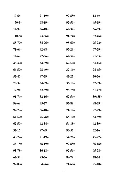 100以内的退位减法