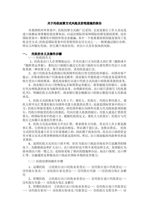 国际结算调查报告