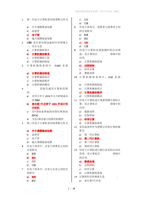 计算机基础理论考试复习题