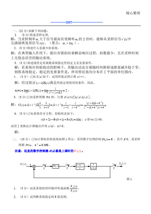 自动控制原理例题详解线性离散控制系统的分析与设计考习题及答案