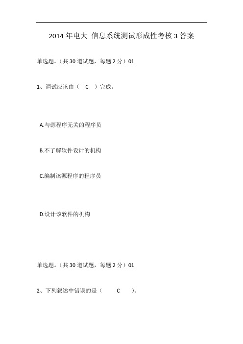 2019年电大考试信息系统 形成性考核3答案解析及答案