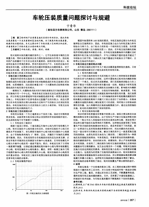 车轮压装质量问题探讨与规避