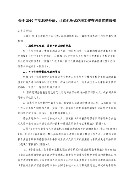 山东经济学院关于做好2005年度职称外语考试工作的通知