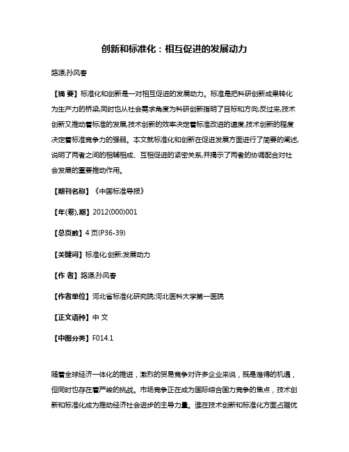 创新和标准化:相互促进的发展动力