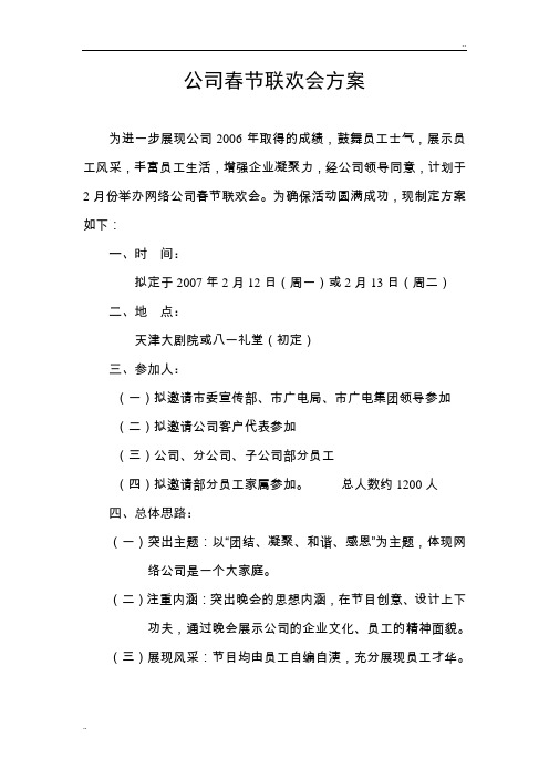 公司春节联欢会方案