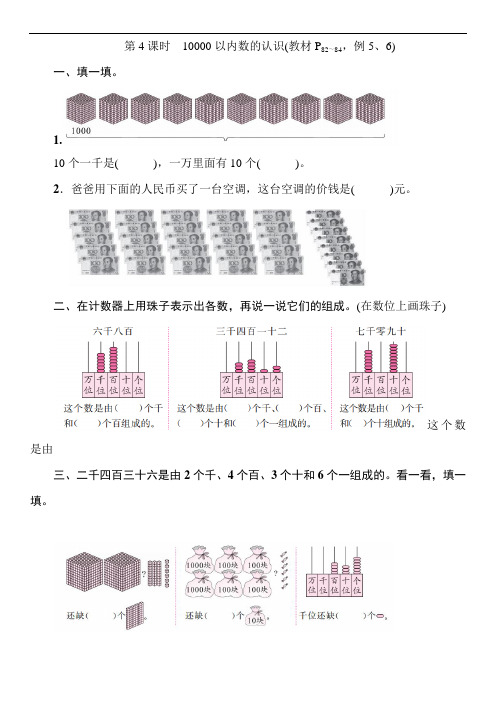 人教版二年级数学下册第七单元一课一练《第4课时 10000以内数的认识》同步练习(有答案)