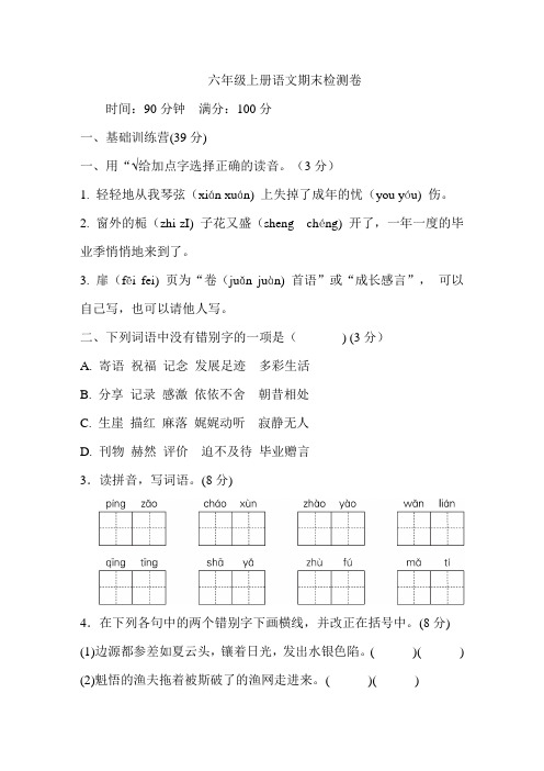 部编版六年级上册语文期末测试卷含答案