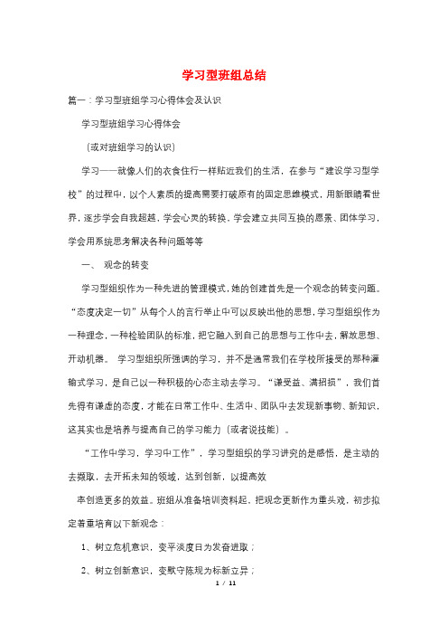 学习型班组总结