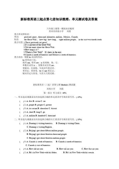 七册知识梳理及试题