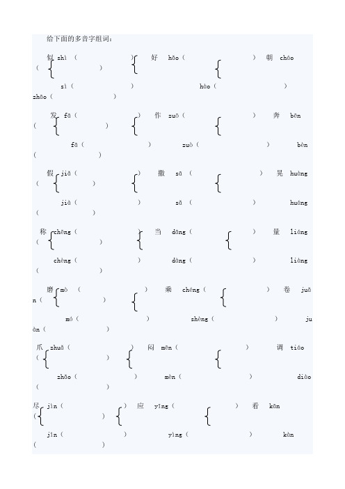 多音字组词