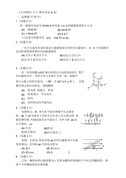 大学物理期末考试试卷(含答案)