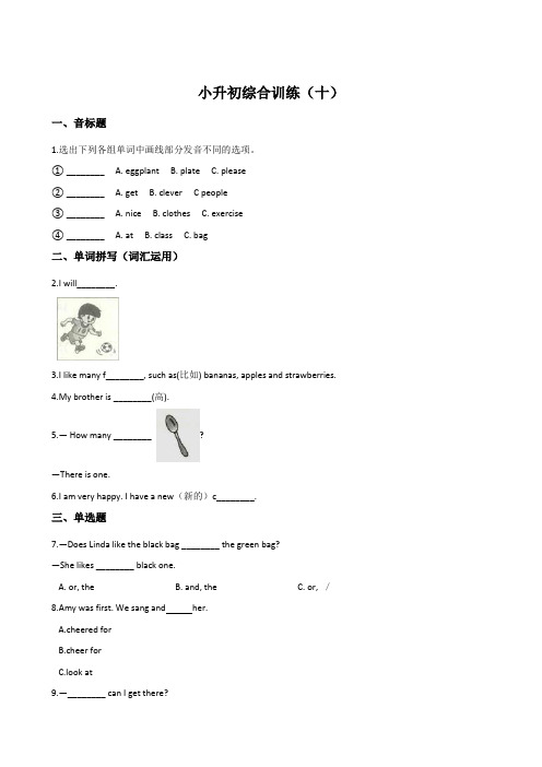 冀教版 2019-2020年六年级下册英语小升初期末模拟试题综含答案 (11)