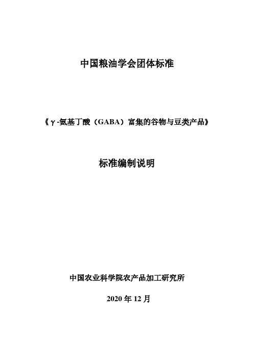 中国粮油学会团体标准.pdf