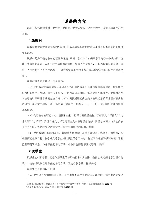 教师招考说课技能