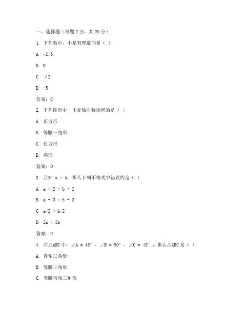 鲁教版数学初二试卷答案