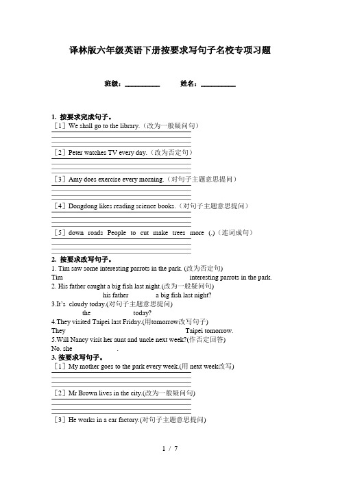 译林版六年级英语下册按要求写句子名校专项习题