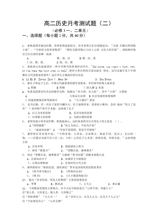 历史必修3第(1-2单元)测试题(含答案).doc