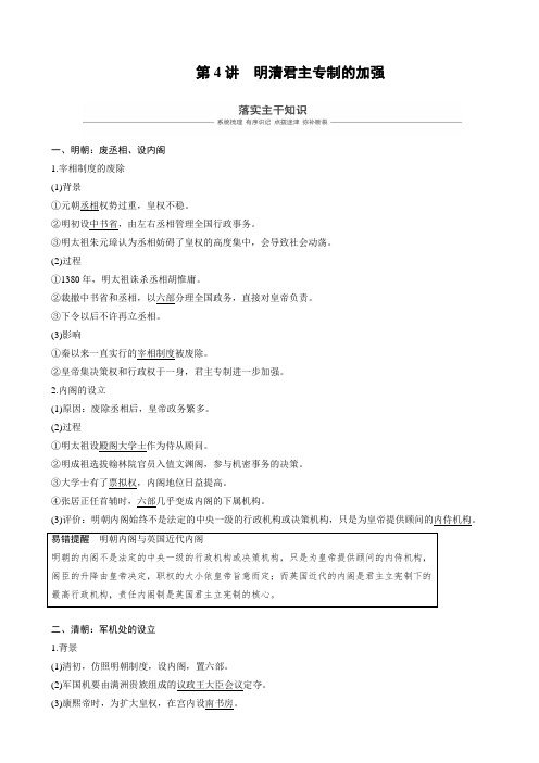 【人教版】2020高考历史一轮复习：必修1_第一单元古代中国的政治制度_第4讲_含答案