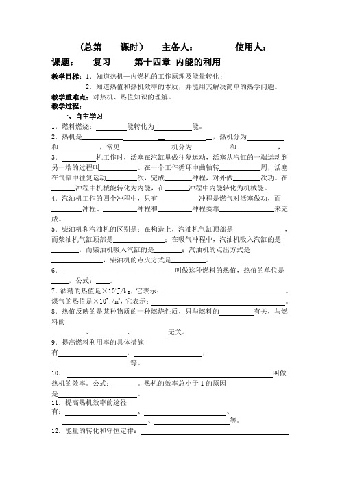 内能的利用复习学案教案