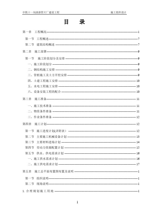 中铁十一局管片厂建设工程施工组织设计方案