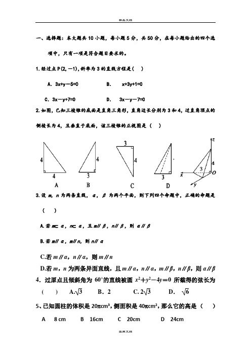 2021年高二上学期第二次月考 数学文 含答案