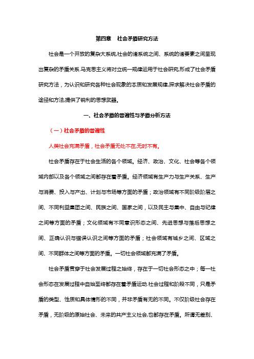 社会矛盾研究方法