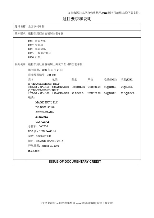 练习二_02制全套议付单据(含答案)