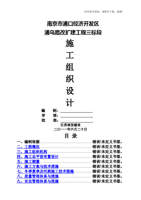 某路改扩建工程路施工组织设计(DOC 75页)