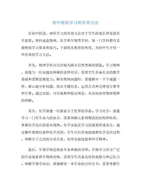 初中理科学习的有效方法