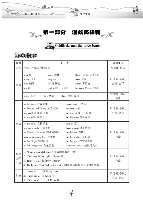 译林版英语五年级上寒假作业·Unit1 Goldilocks and the three bears