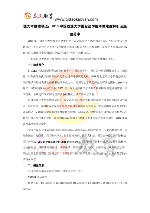 法大考博辅导班：2019中国政法大学国际法学院考博难度解析及经验分享