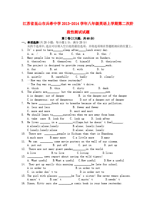 江苏省昆山市兵希中学2013-2014学年八年级上学期英语第二次阶段性测试试题(word版含答案)