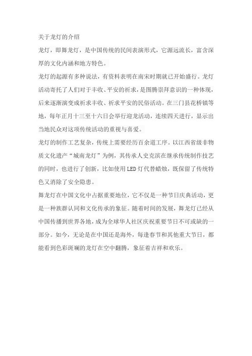 关于龙灯的介绍