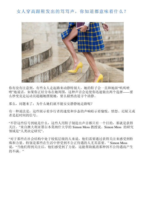 女人穿高跟鞋发出的笃笃声,你知道都意味着什么?