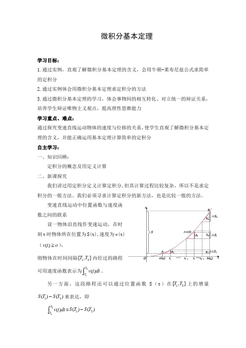 导学案：微积分基本定理