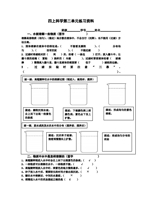 四上科学第二单元练习(有答案) (1)