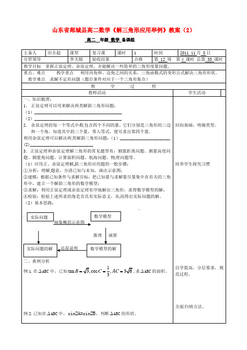 高二数学《解三角形应用举例》教案(2)