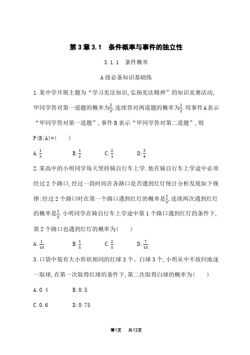 湘教版高中数学选择性必修第二册课后习题 第3章 概率 3.1.1 条件概率