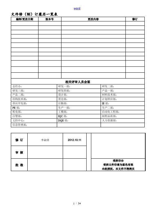 手机硬件性能及可靠性测试实用标准