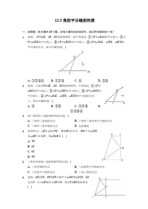 12.3.1 角的平分线的性质 初中数学人教版八年级上册课时习题(含答案)