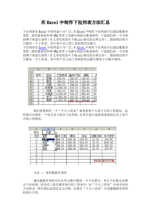 在Excel中制作下拉列表